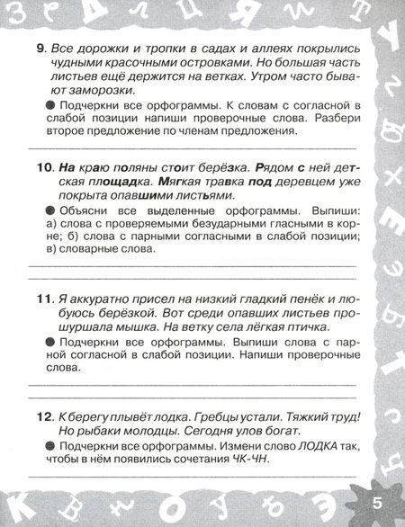 Фотография книги "Узорова, Нефёдова: Русский язык. 4 класс. Мини-задания на все правила и орфограммы"