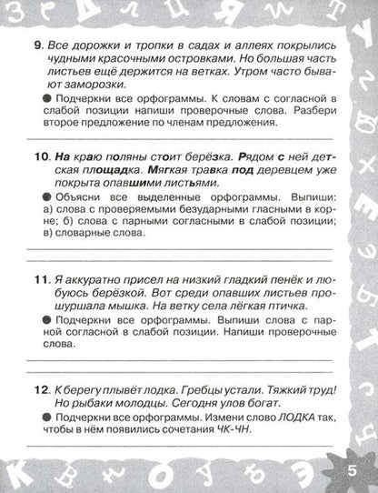 Фотография книги "Узорова, Нефёдова: Русский язык. 4 класс. Мини-задания на все правила и орфограммы"