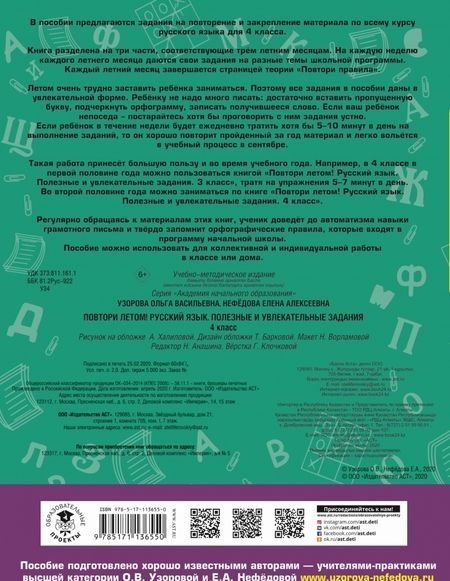 Фотография книги "Узорова, Нефёдова: Русский язык. 4 класс. Полезные и увлекательные задания"