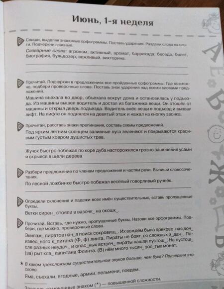 Фотография книги "Узорова, Нефёдова: Русский язык. 4 класс. Полезные и увлекательные задания"