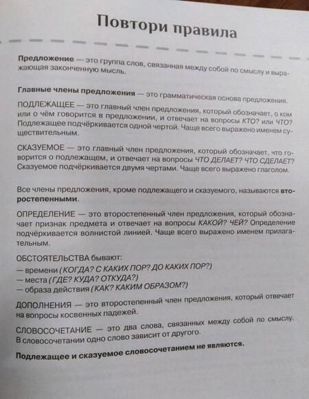 Фотография книги "Узорова, Нефёдова: Русский язык. 4 класс. Полезные и увлекательные задания"