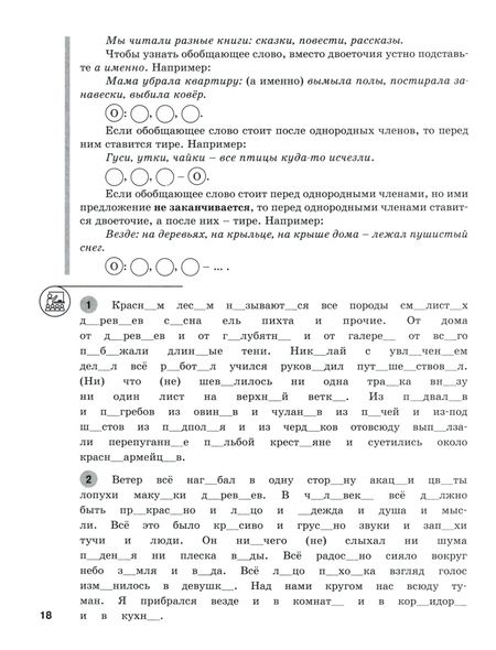 Фотография книги "Узорова, Нефёдова: Русский язык. 5-6 классы. Рабочая тетрадь. ФГОС"