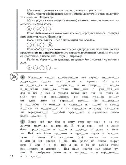 Фотография книги "Узорова, Нефёдова: Русский язык. 5-6 классы. Рабочая тетрадь. ФГОС"