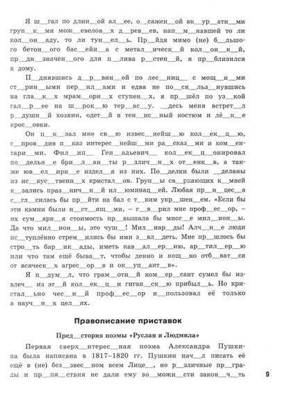 Фотография книги "Узорова, Нефёдова: Русский язык. 7 класс. Орфография и пунктуация. Рабочая тетрадь. ФГОС"