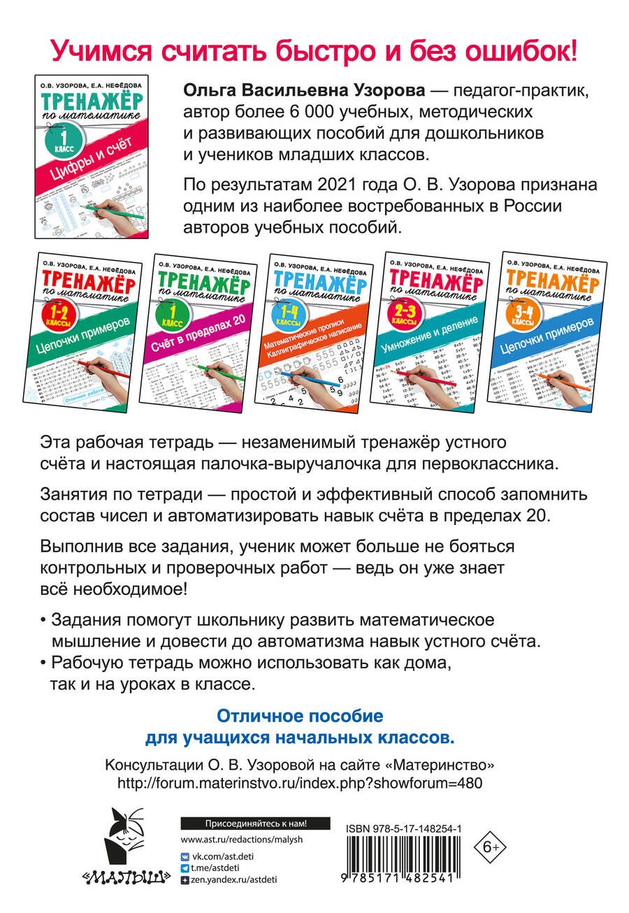 Обложка книги "Узорова, Нефёдова: Русский язык в схемах и таблицах. Все темы школьного курса 4 класса с тестами"