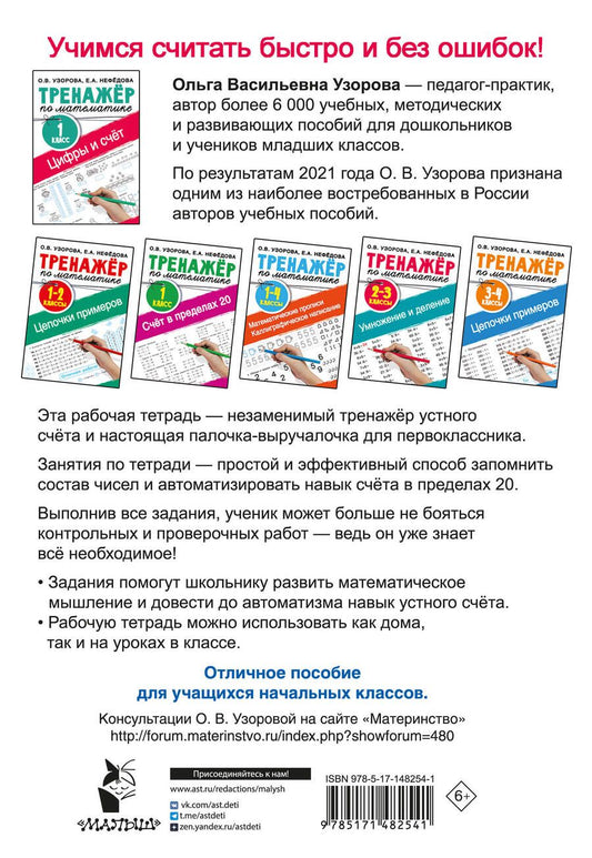 Обложка книги "Узорова, Нефёдова: Русский язык в схемах и таблицах. Все темы школьного курса 4 класса с тестами"