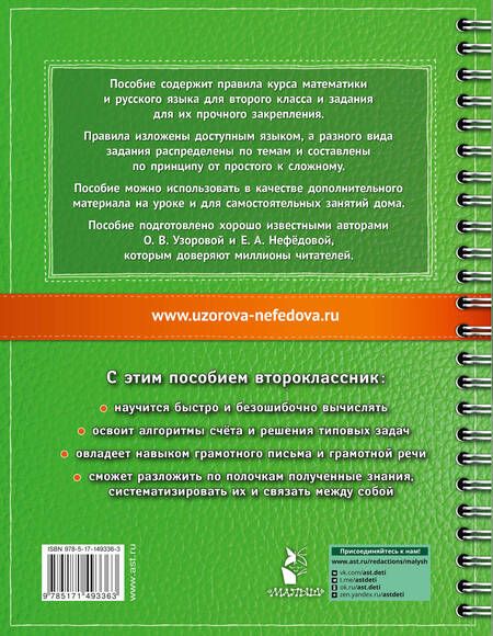 Фотография книги "Узорова, Нефёдова: Самый полный курс. 2 класс. Математика. Русский язык"