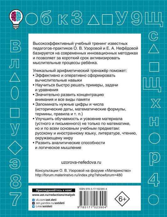 Обложка книги "Узорова, Нефёдова: Табличное умножение. Быстрый счет. 2 класс"