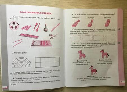 Фотография книги "Узорова, Нефёдова: Технология. 1 класс. Рабочая тетрадь. ФГОС"