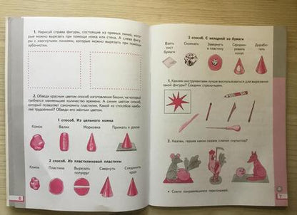 Фотография книги "Узорова, Нефёдова: Технология. 1 класс. Рабочая тетрадь. ФГОС"