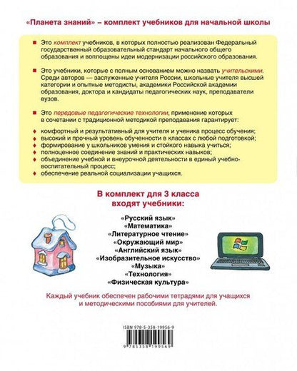 Фотография книги "Узорова, Нефёдова: Технология. 3 класс. Учебник. ФГОС"