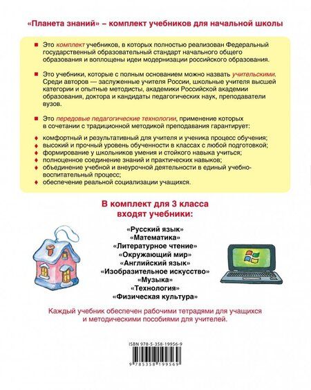 Фотография книги "Узорова, Нефёдова: Технология. 3 класс. Учебник. ФГОС"