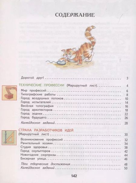 Фотография книги "Узорова, Нефёдова: Технология. 4 класс. Учебник. ФГОС"