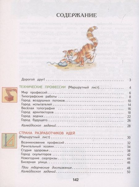 Фотография книги "Узорова, Нефёдова: Технология. 4 класс. Учебник. ФГОС"