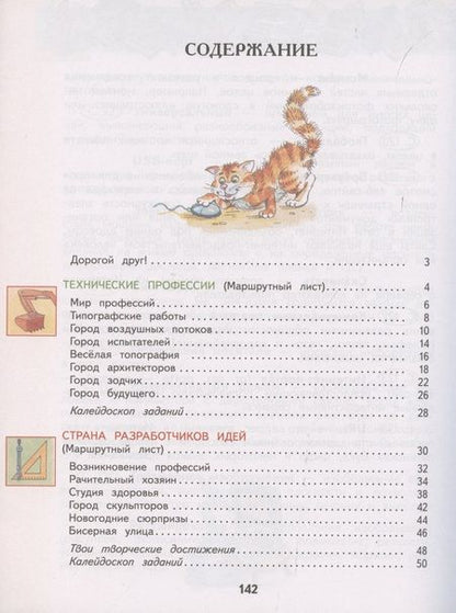 Фотография книги "Узорова, Нефёдова: Технология. 4 класс. Учебник. ФГОС"