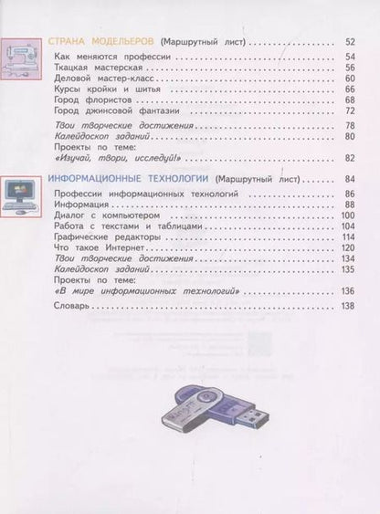 Фотография книги "Узорова, Нефёдова: Технология. 4 класс. Учебник. ФГОС"