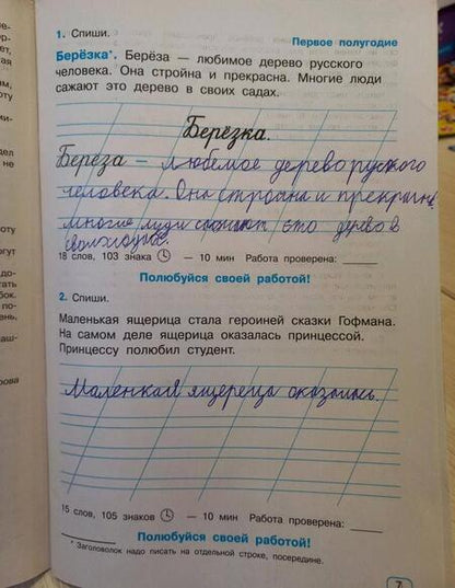 Фотография книги "Узорова, Нефёдова: Тренажер по контрольному списыванию. 2 класс"