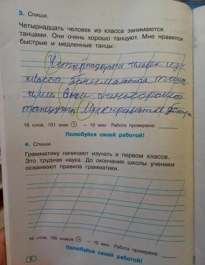 Фотография книги "Узорова, Нефёдова: Тренажер по контрольному списыванию. 2 класс"