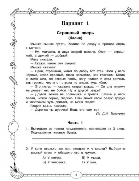 Фотография книги "Узорова, Нефёдова: Все итоговые комплексные работы с ответами. 1-4 классы. ФГОС"