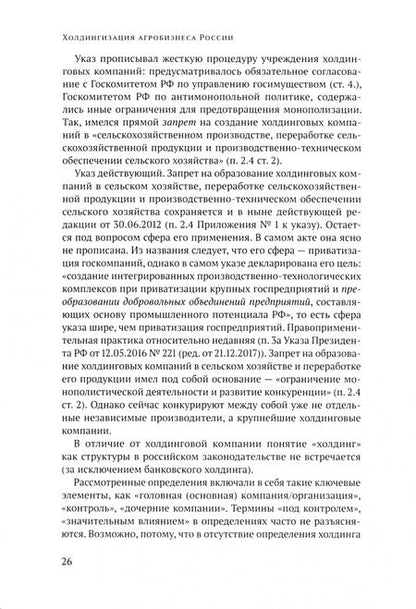 Фотография книги "Узун, Шагайда, Гатаулина: Холдингизация агробизнеса России"