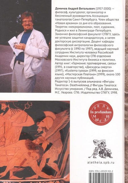 Фотография книги "Узус Танатоса. Патафизика смерти"