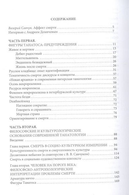 Фотография книги "Узус Танатоса. Патафизика смерти"