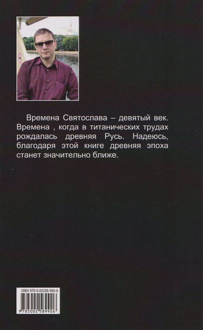 Фотография книги "В. А.: Святослав. Поэма в стихах"