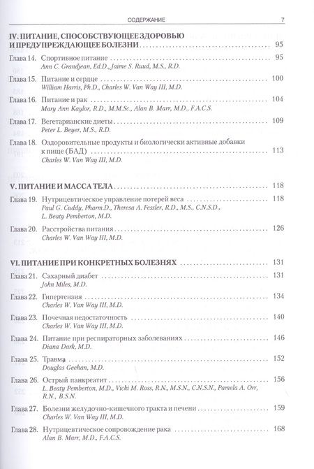 Фотография книги "В., Айэртон-Джонс: Секреты питания"