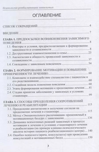 Фотография книги "В. Белоколодов: Психология реабилитации зависимых. Монография"