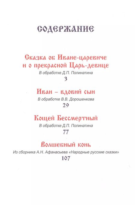 Фотография книги "В. Безбожный: Сказки всем на удивленье. Книга русских народных сказок"