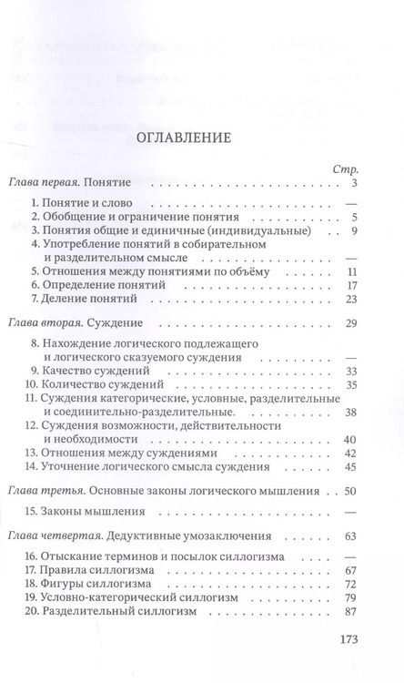 Фотография книги "В. Богуславский: Упражнения по логике для средней школы"