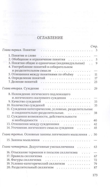 Фотография книги "В. Богуславский: Упражнения по логике для средней школы"