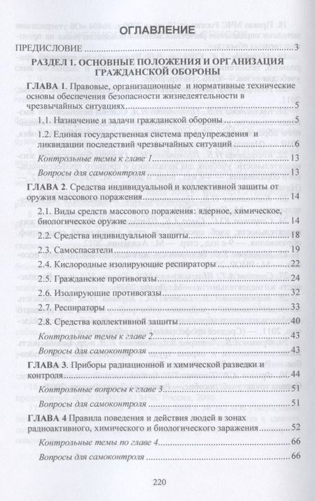 Фотография книги "В. Бондаренко: Обеспечение безопасности при чрезвычайных ситуациях. Учебник"