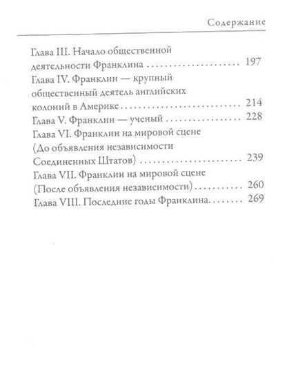 Фотография книги "В. Чепинский: Джордж Вашингтон. Бенджамин Франклин. Отцы-основатели США"