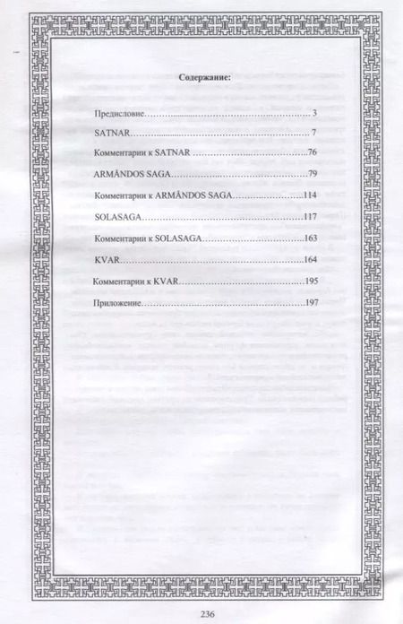 Фотография книги "В. Чуркин: Книга SATNAR. Det arktiska arvet"