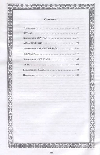 Фотография книги "В. Чуркин: Книга SATNAR. Det arktiska arvet"
