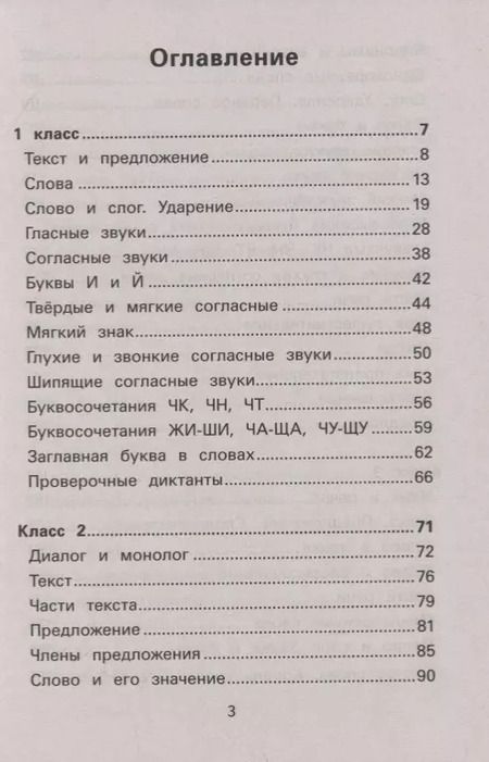 Фотография книги "В. Даниленко: Сборник диктантов и упражнений. Для 1-4 классов"