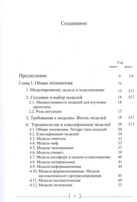 Фотография книги "В. Даревский: Моделеведение"