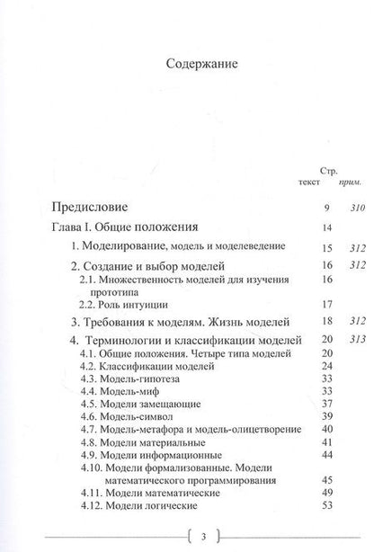 Фотография книги "В. Даревский: Моделеведение"