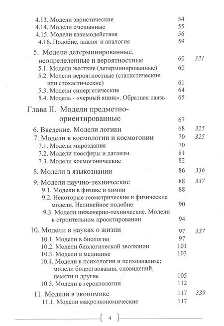 Фотография книги "В. Даревский: Моделеведение"