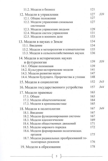 Фотография книги "В. Даревский: Моделеведение"