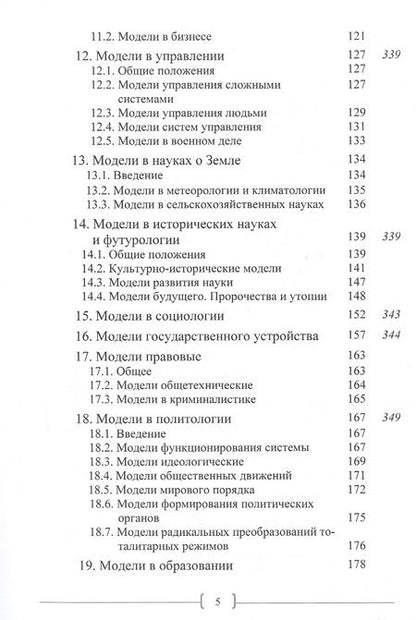 Фотография книги "В. Даревский: Моделеведение"