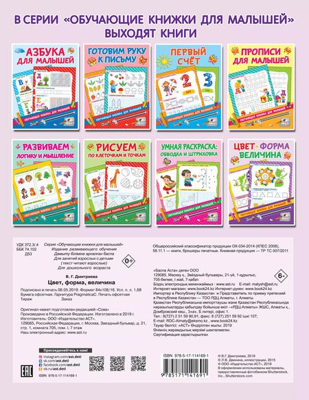 Фотография книги "В. Дмитриева: Цвет, форма, величина"