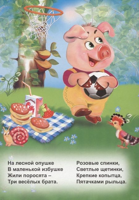 Фотография книги "В. Дорофеев: Три поросенка"