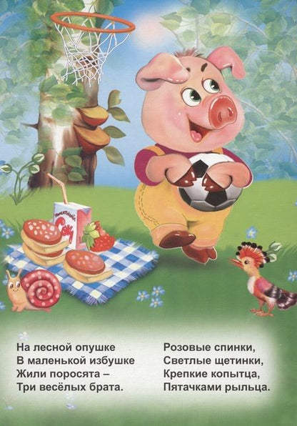 Фотография книги "В. Дорофеев: Три поросенка"