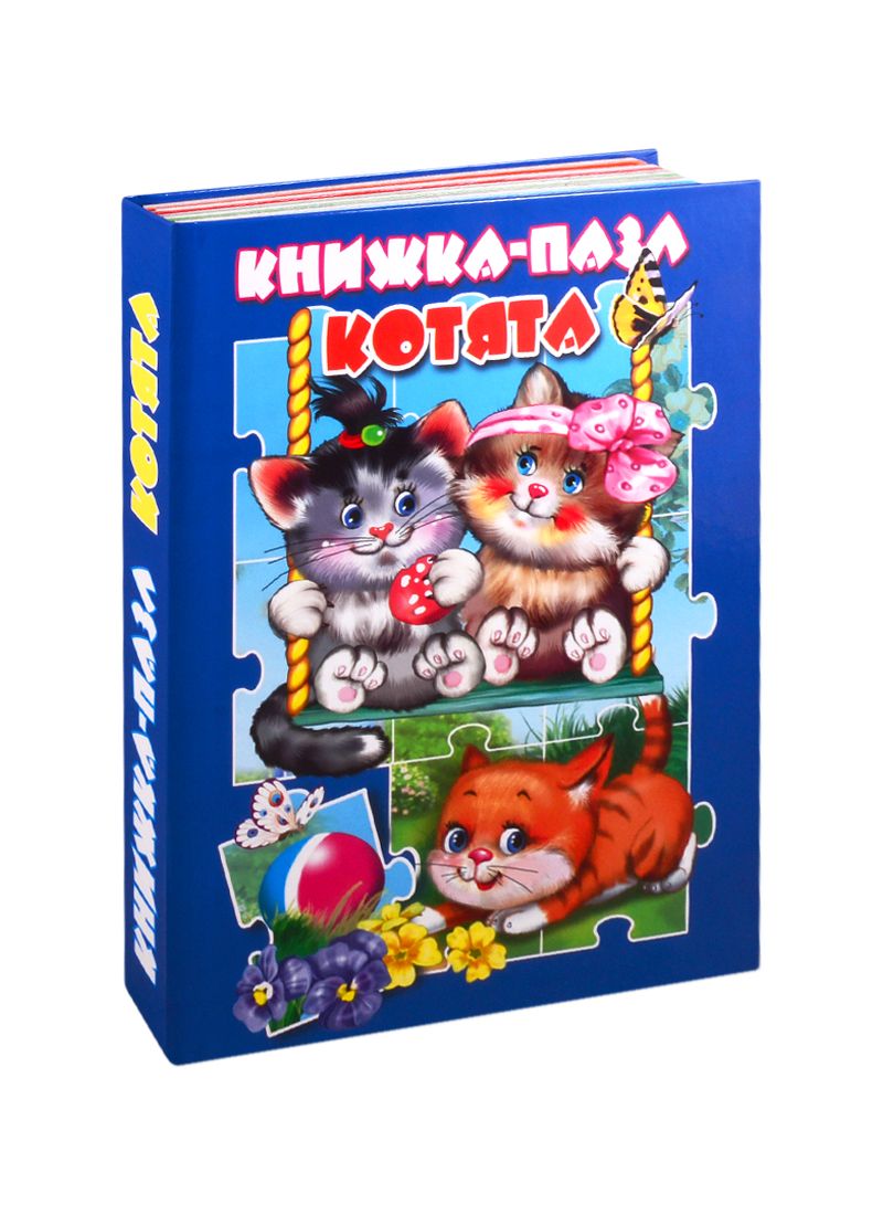 Обложка книги "В. Дорофеева: Котята. Книжка-пазл"