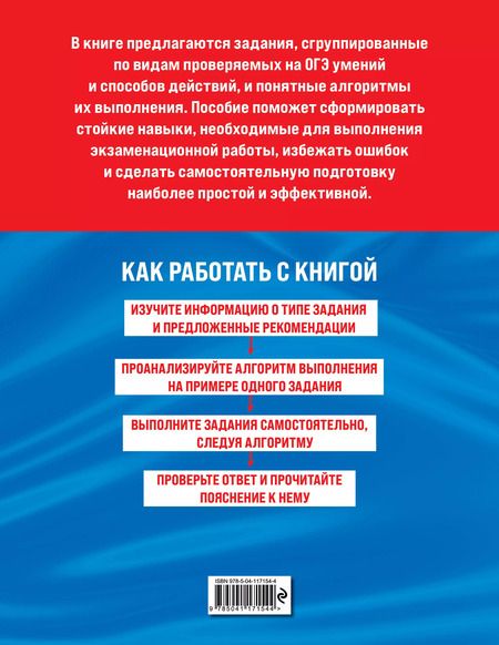 Фотография книги "В. Энгельс: Обществознание. Готовимся к ОГЭ: просто и доступно"