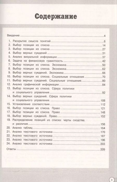 Фотография книги "В. Энгельс: ОГЭ. Обществознание. Алгоритмы выполнения типовых заданий"