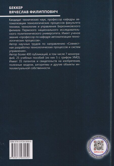Фотография книги "В. Ф.: Электрические и компьютерные измерения"