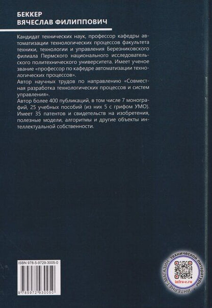 Фотография книги "В. Ф.: Электрические и компьютерные измерения"